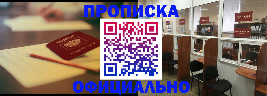 прописка 2025 в Качканаре