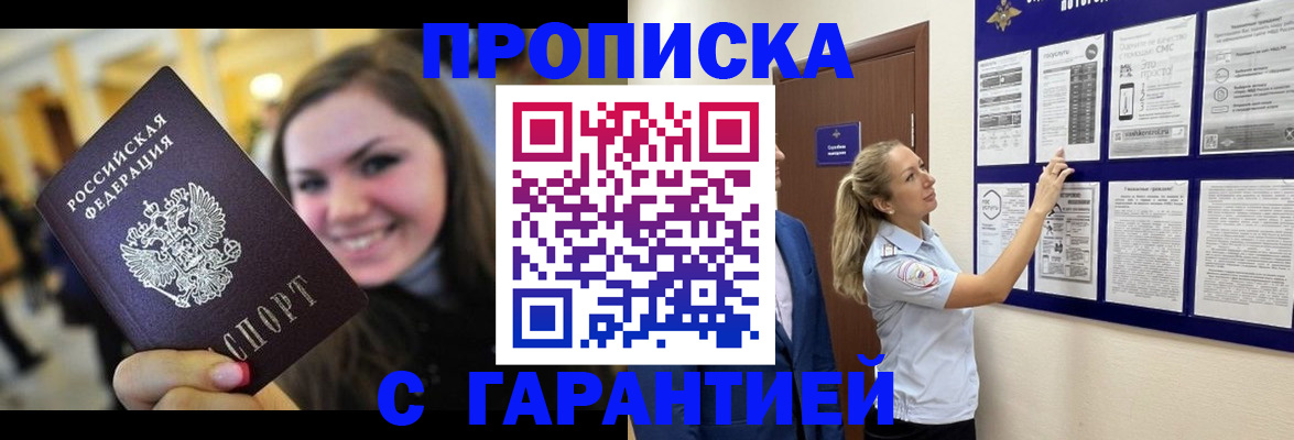 временная регистрация в Качканаре