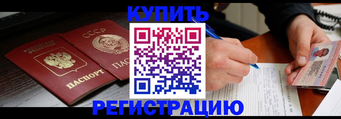 временная регистрация недорого в Качканаре