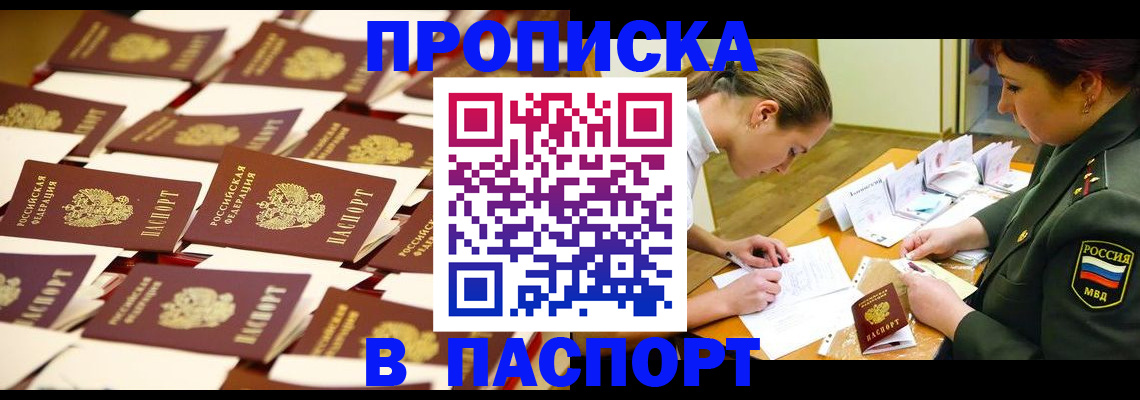 временная регистрация для школы в Качканаре